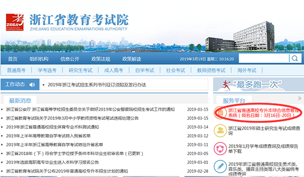浙江专升本报名流程