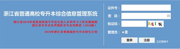 浙江专升本报名流程