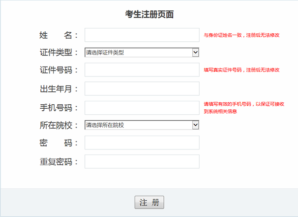 浙江专升本报名流程