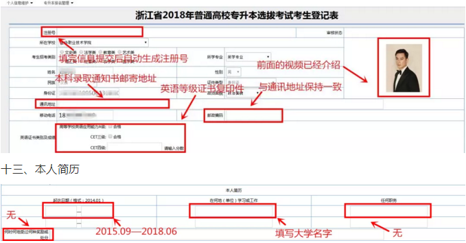 浙江专升本报名流程