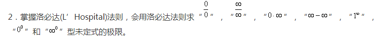 浙江专升本数学考试大纲.png