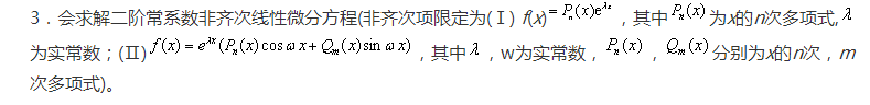 浙江专升本数学考试大纲.png