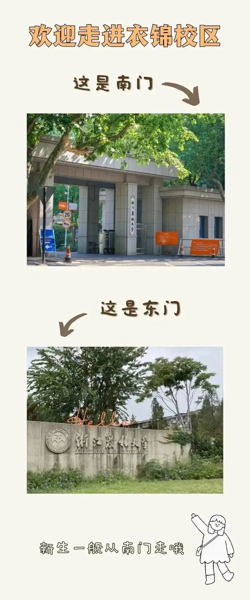 浙江农林大学专升本