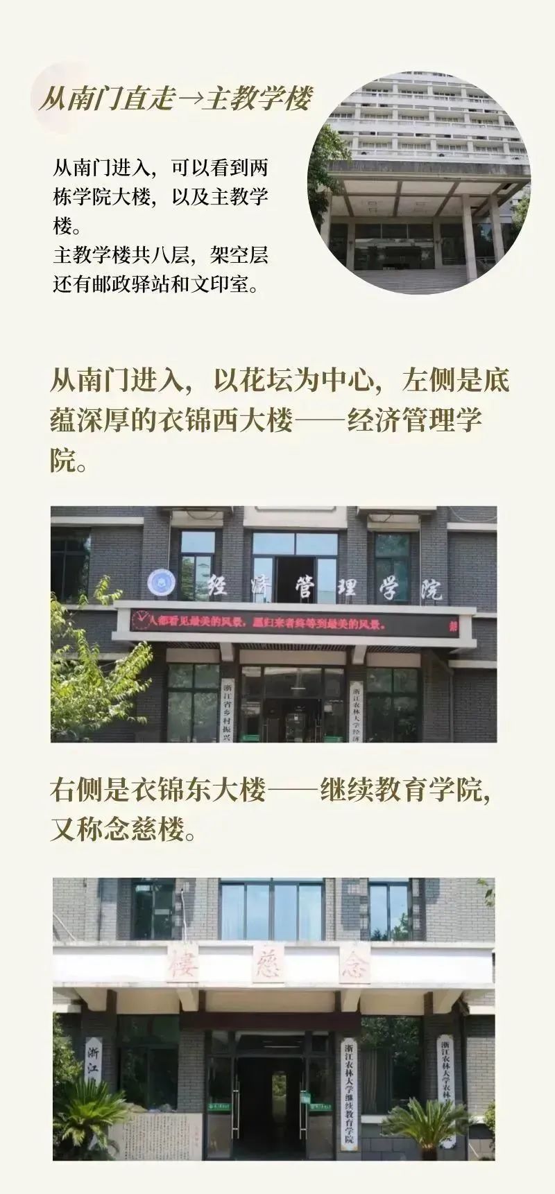 浙江农林大学专升本