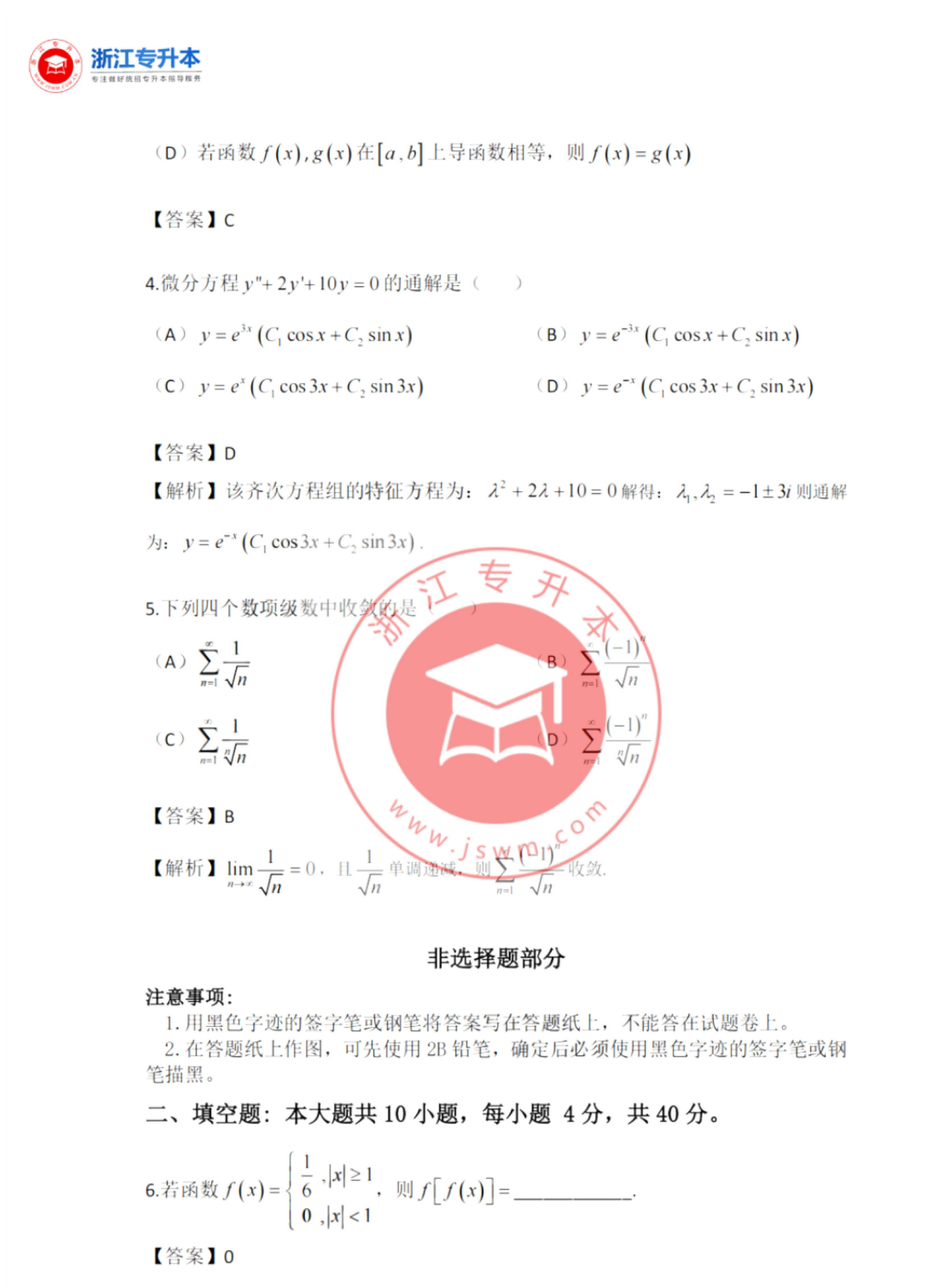 浙江省专升本