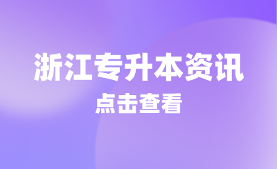 “省内公办专科+专升本”与“省外民办本科”，你会怎么选？